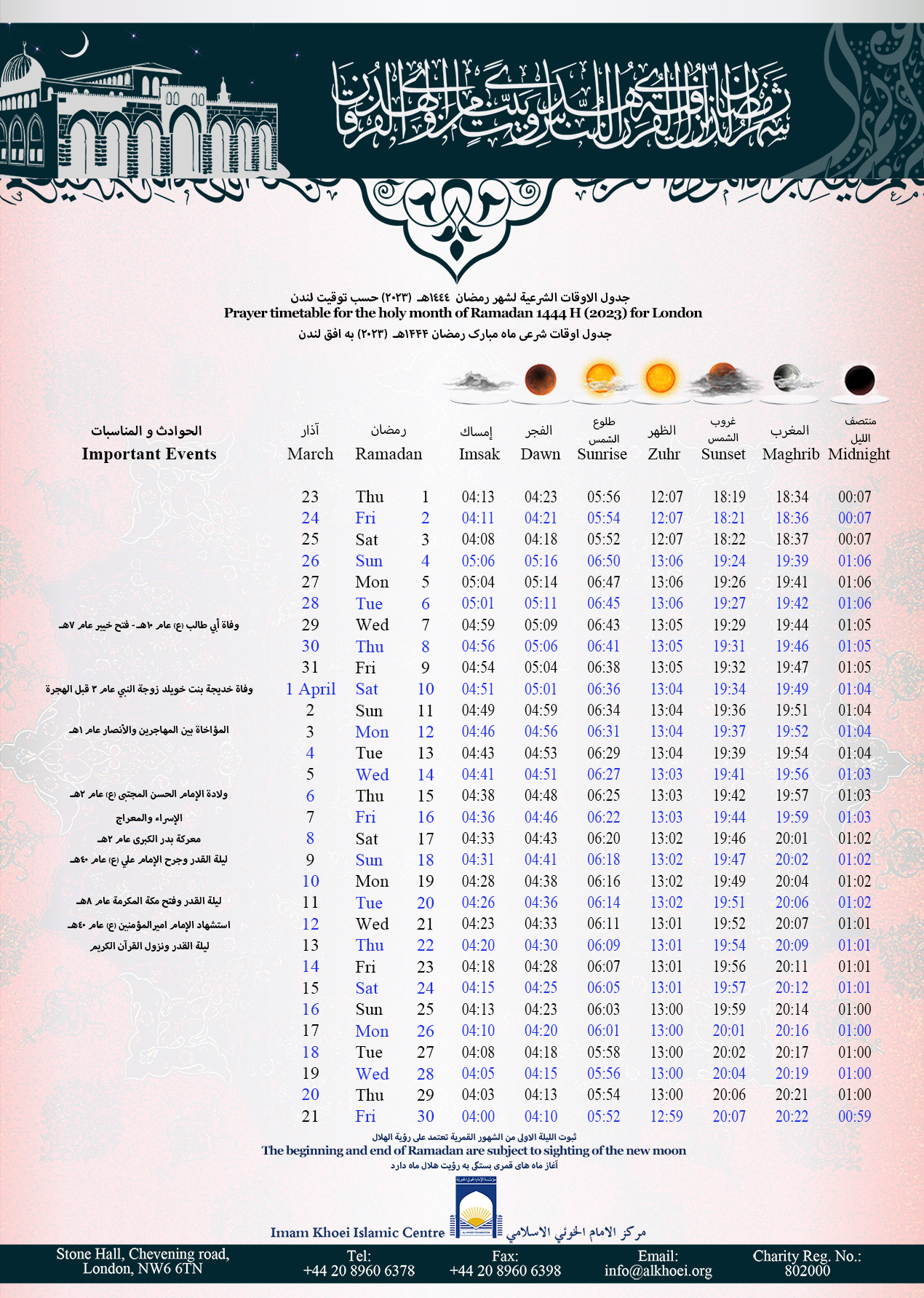 جدول الاوقات الشرعية لشهر رمضان ١٤٤٤هـ (٢٠٢٣) حسب توقيت لندن